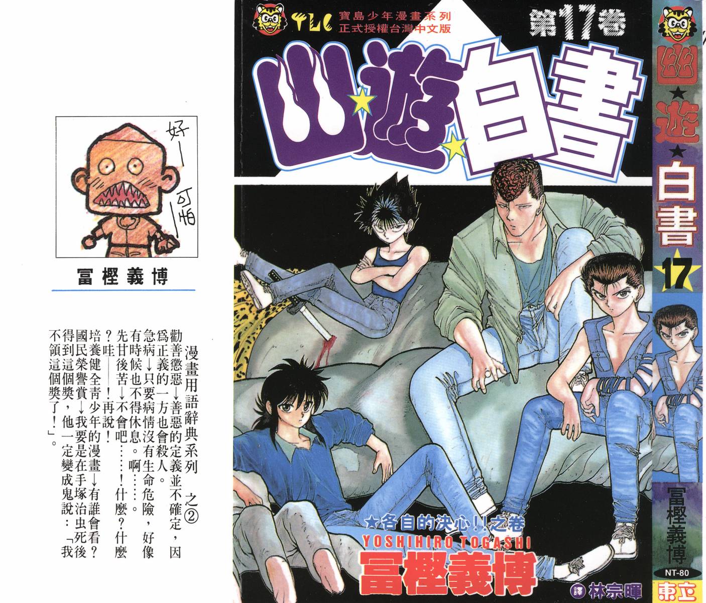 幽游白书第17卷图