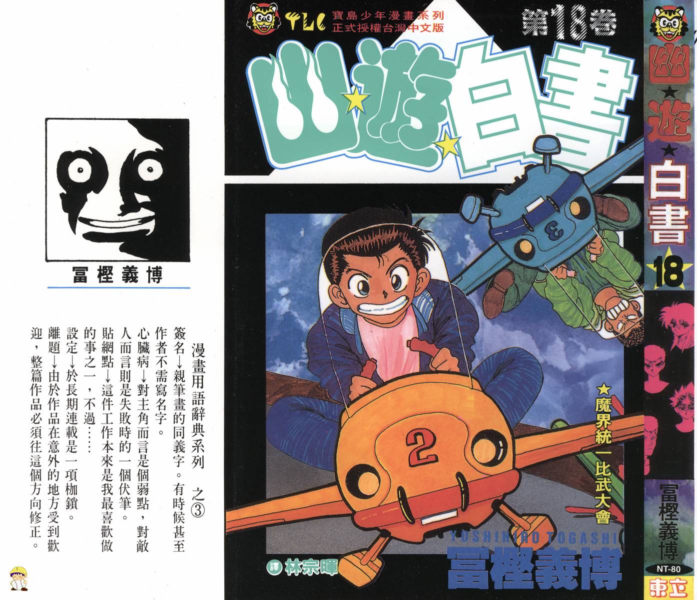 幽游白书第18卷图