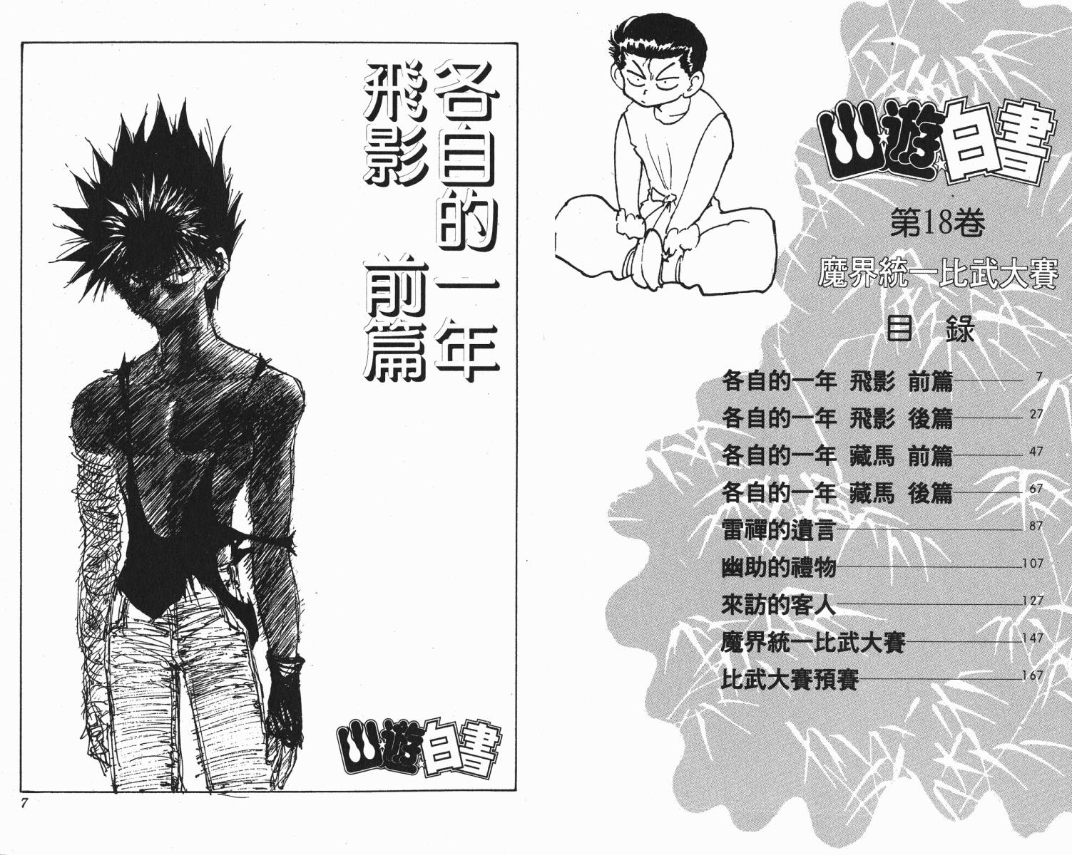 幽游白书第18卷图
