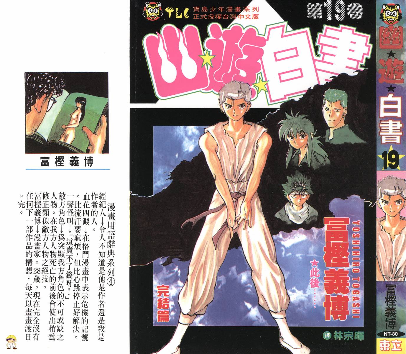 幽游白书第19卷图