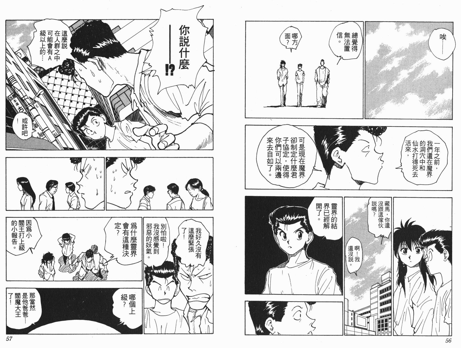 幽游白书第19卷图