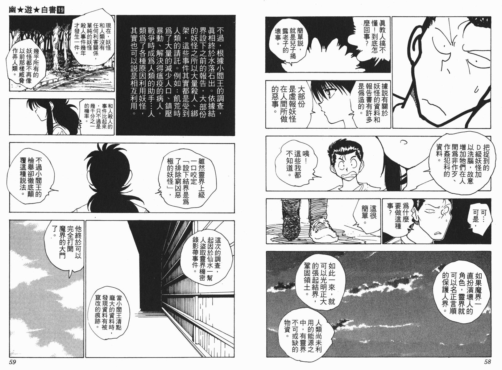 幽游白书第19卷图