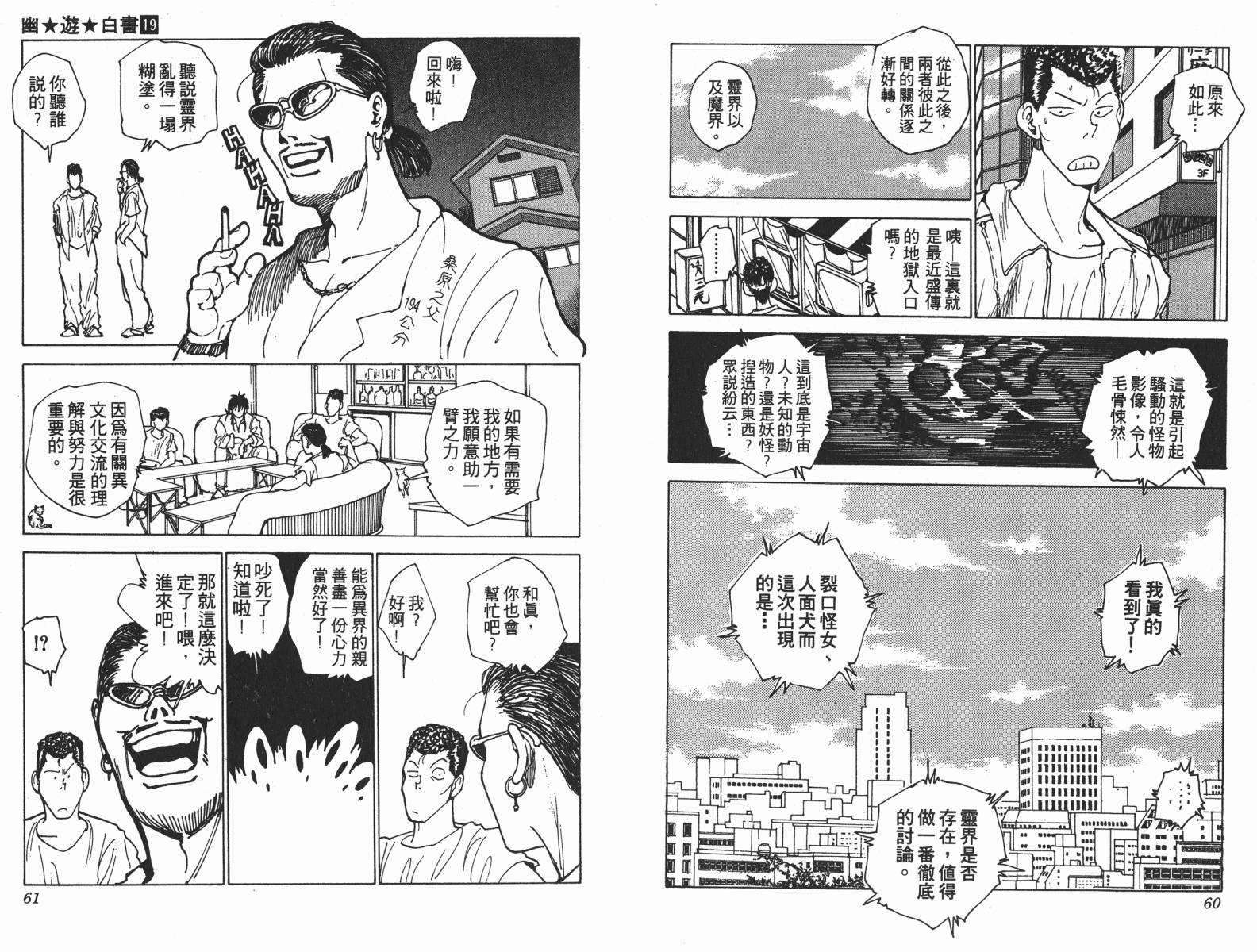 幽游白书第19卷图