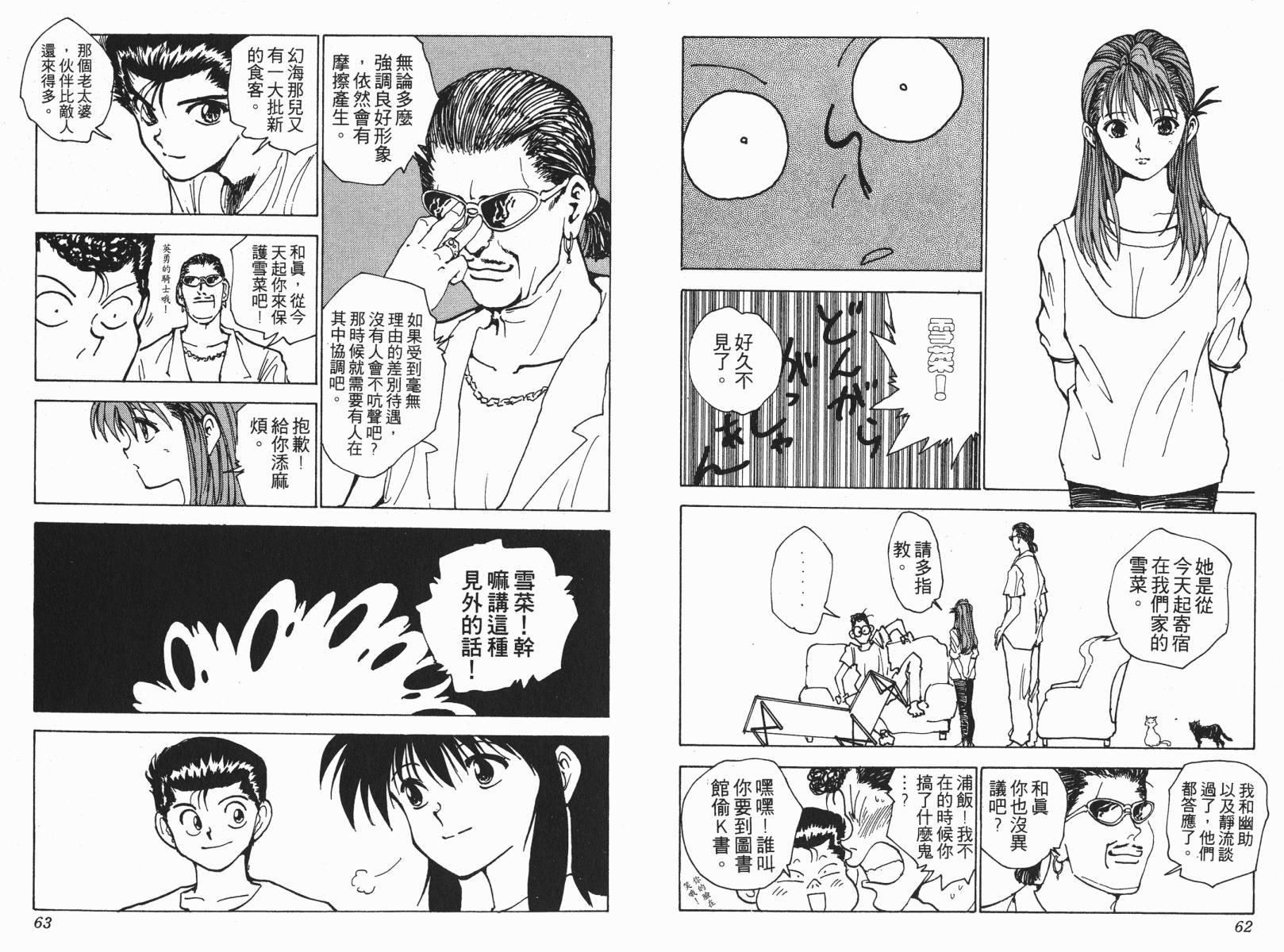 幽游白书第19卷图