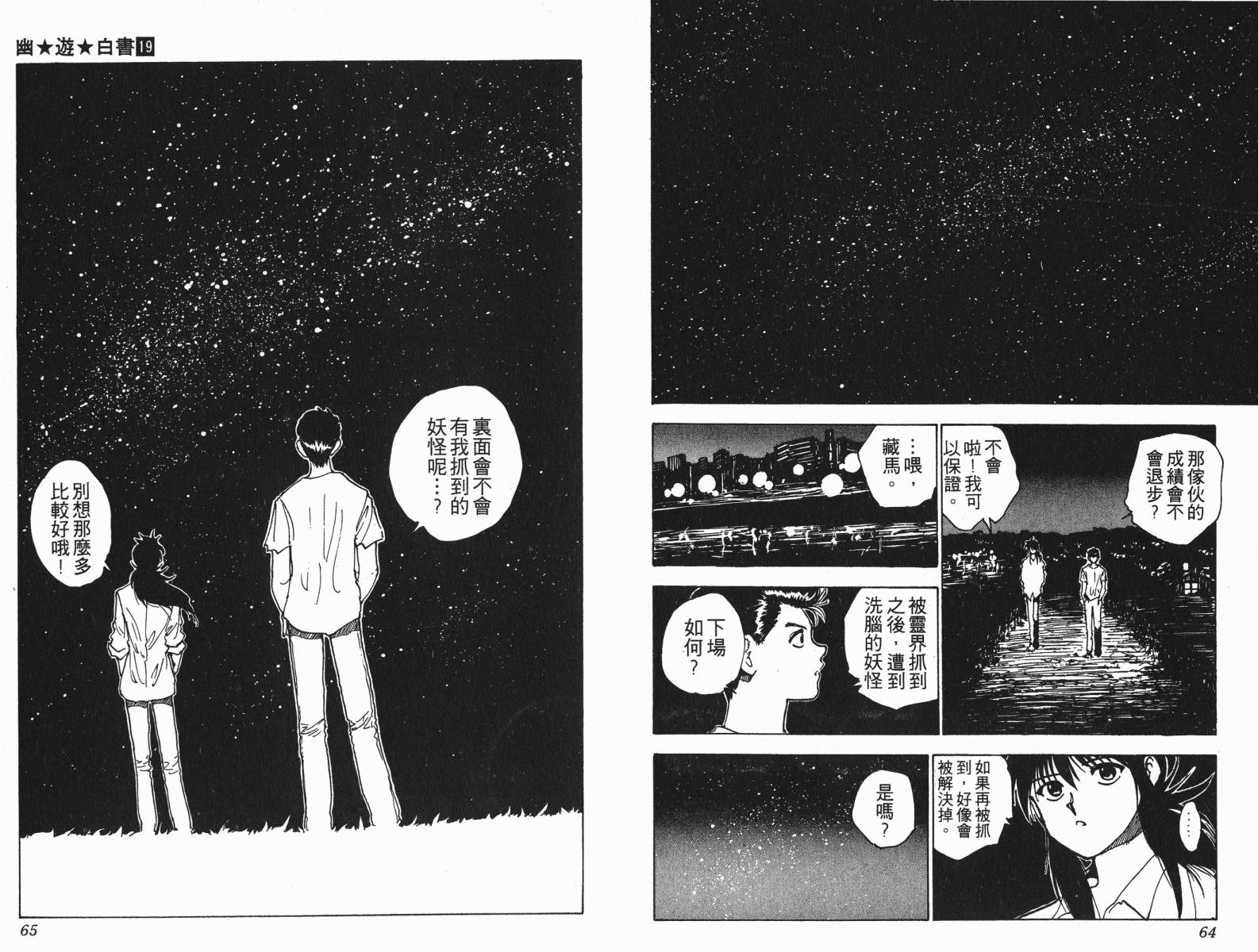 幽游白书第19卷图