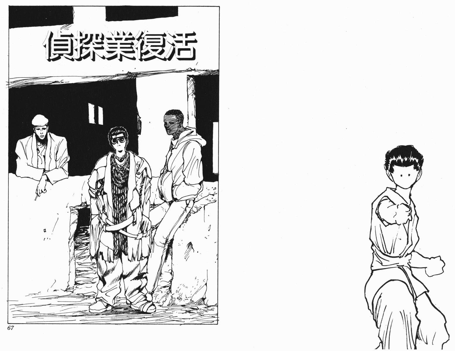 幽游白书第19卷图