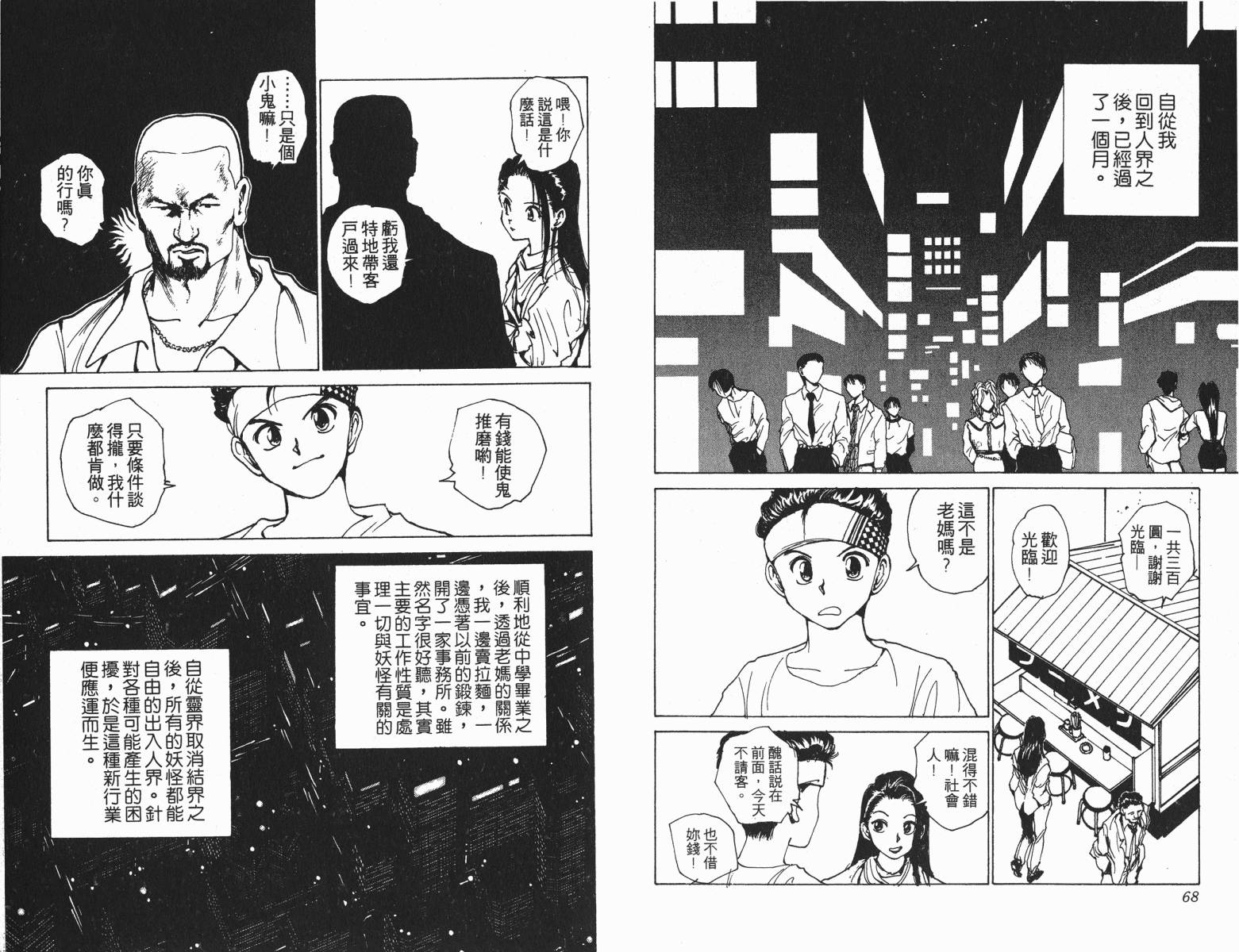 幽游白书第19卷图