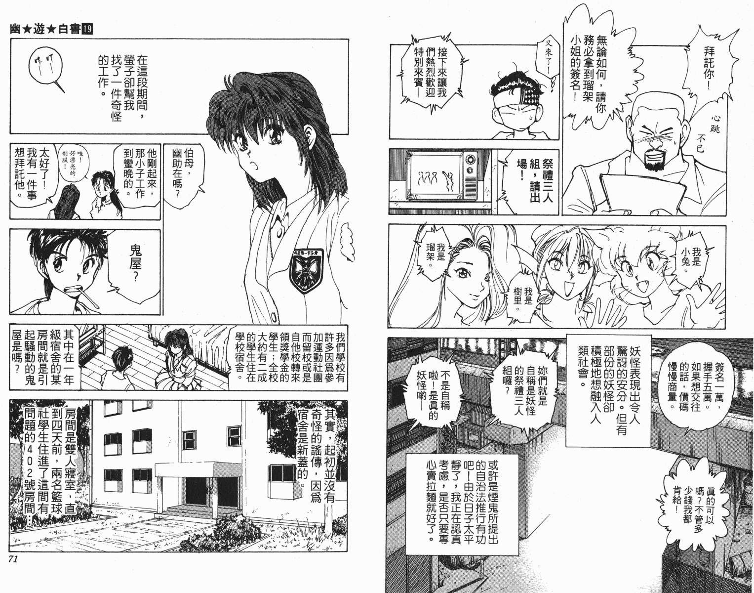 幽游白书第19卷图