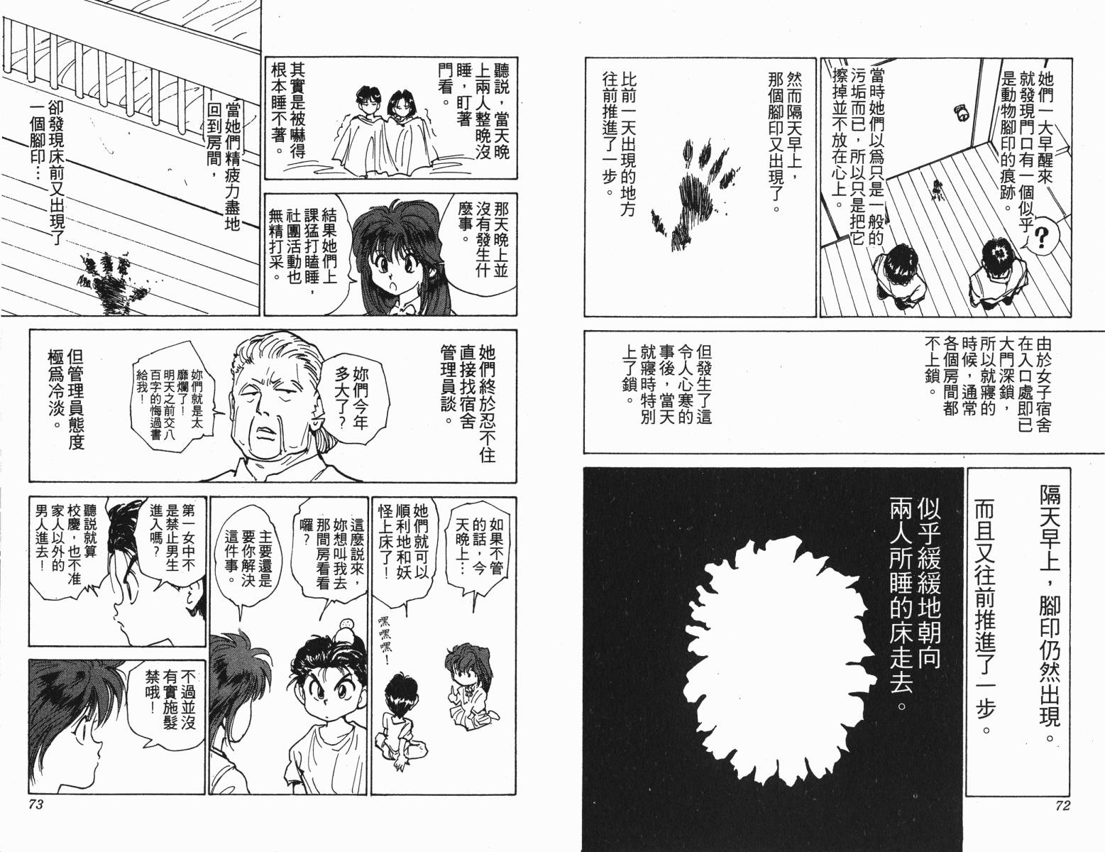 幽游白书第19卷图