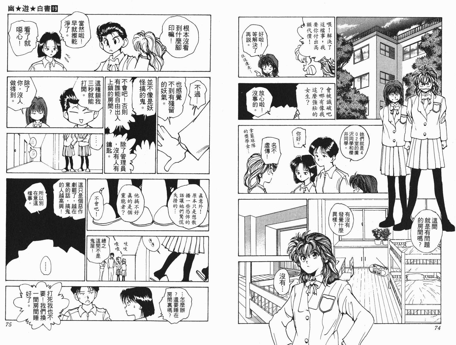 幽游白书第19卷图