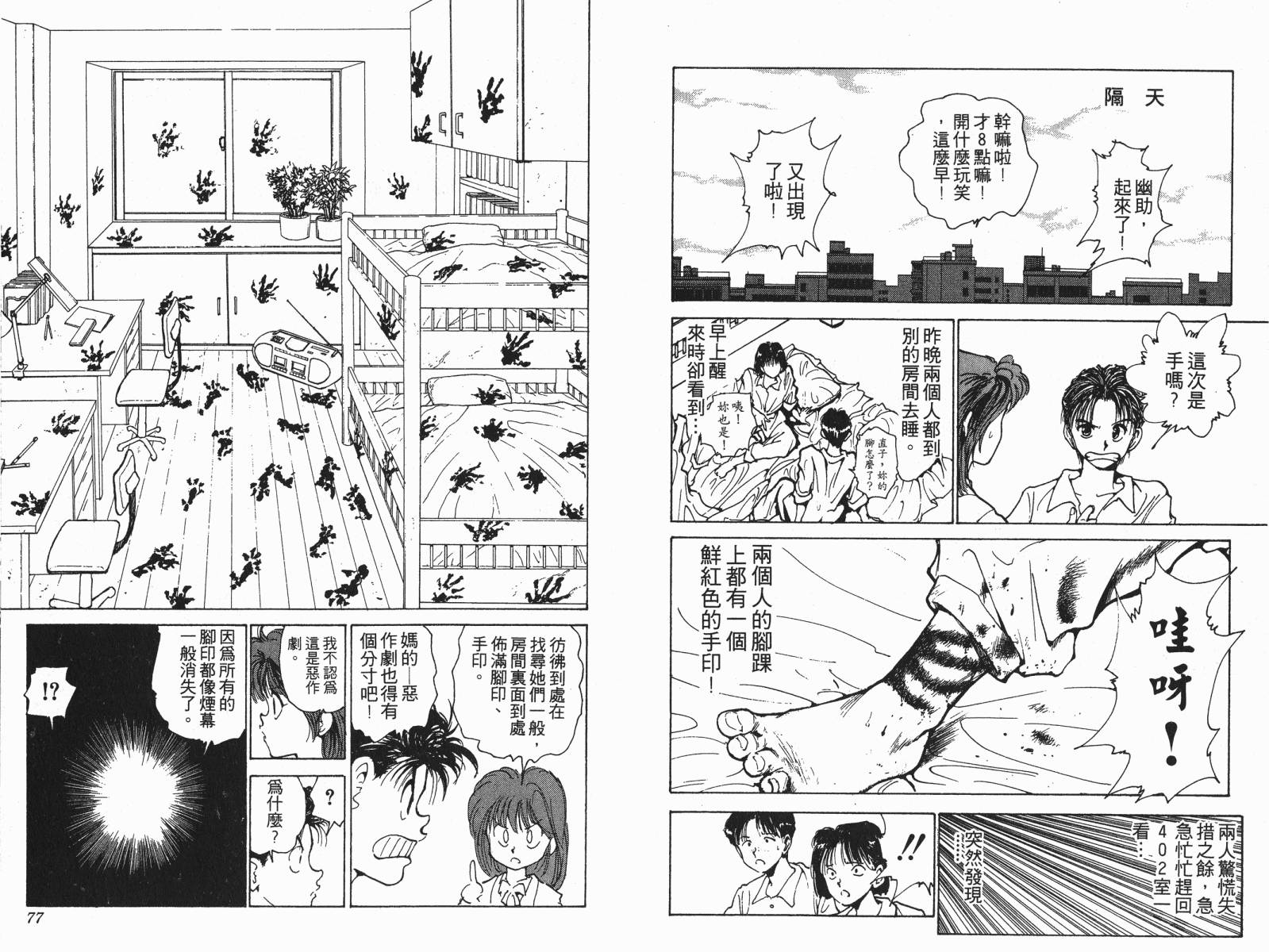 幽游白书第19卷图