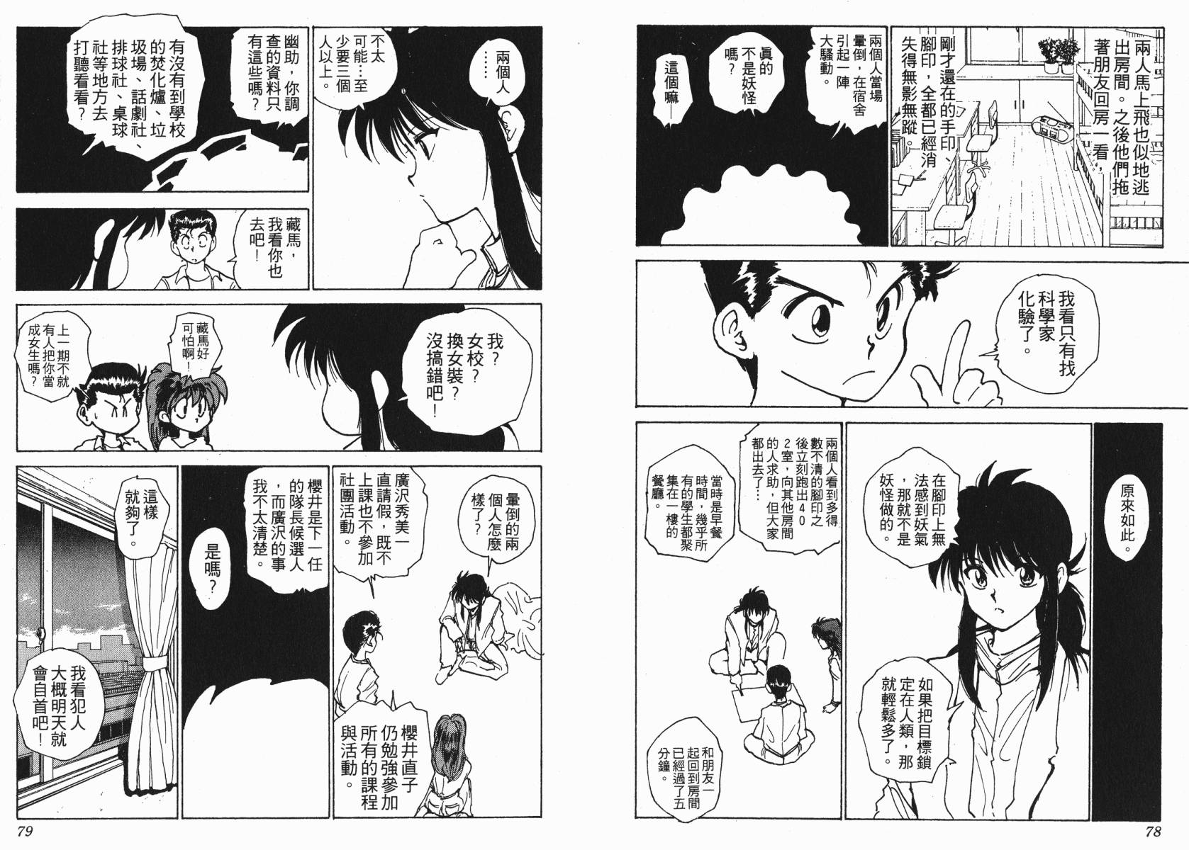 幽游白书第19卷图