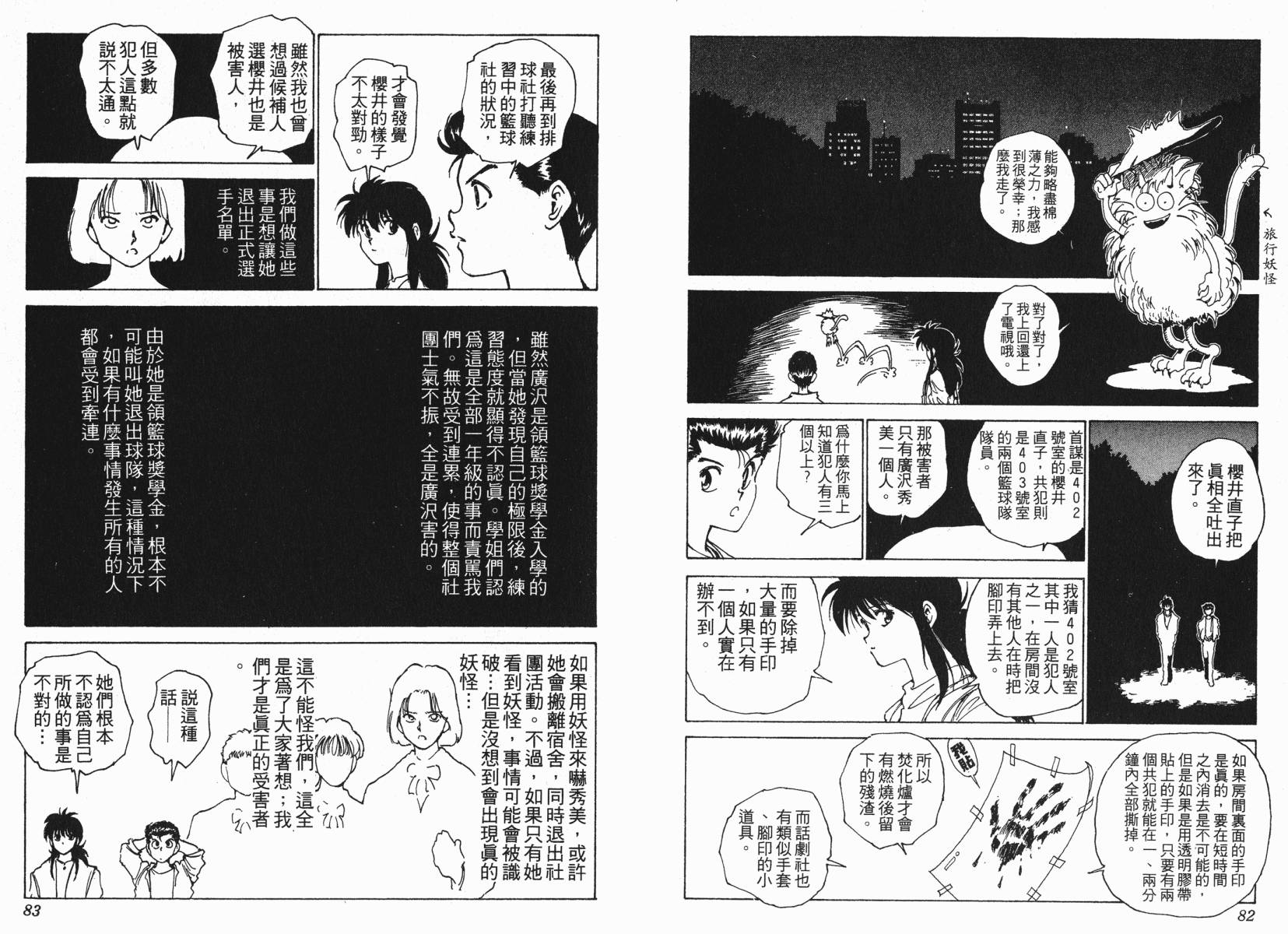 幽游白书第19卷图