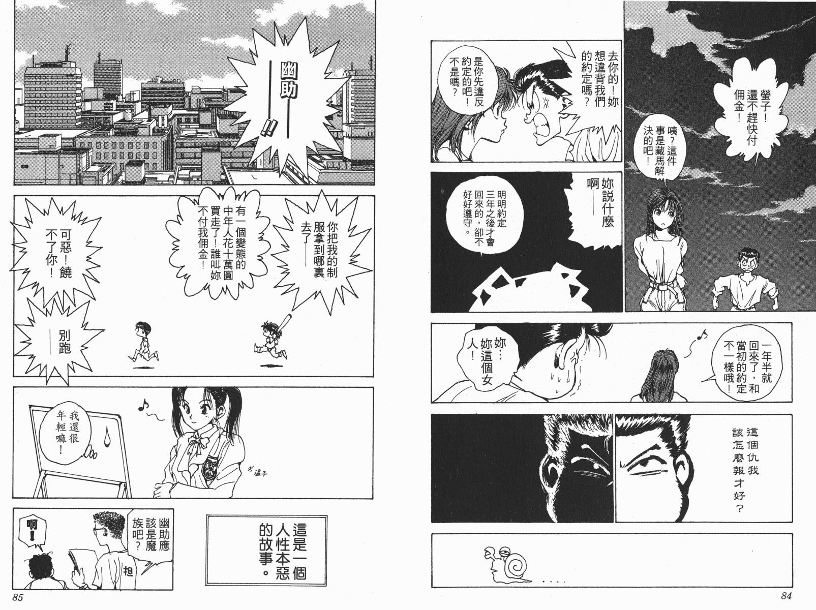 幽游白书第19卷图