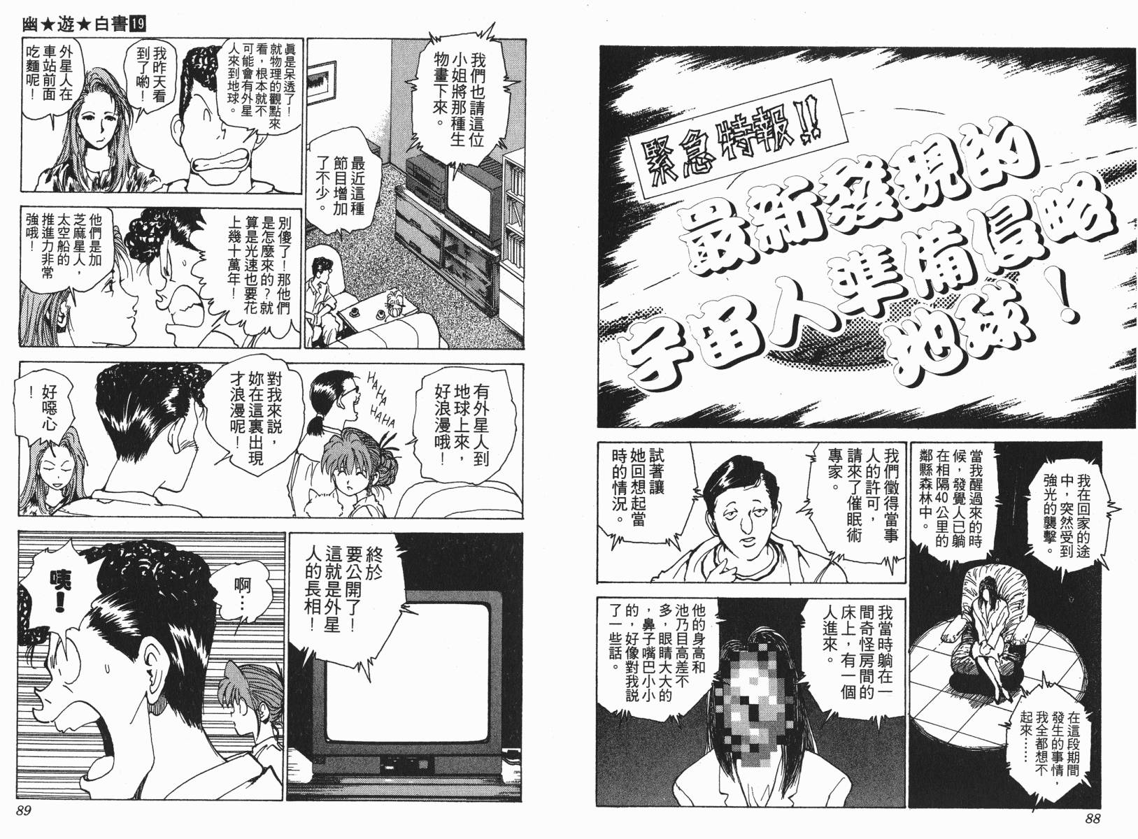 幽游白书第19卷图