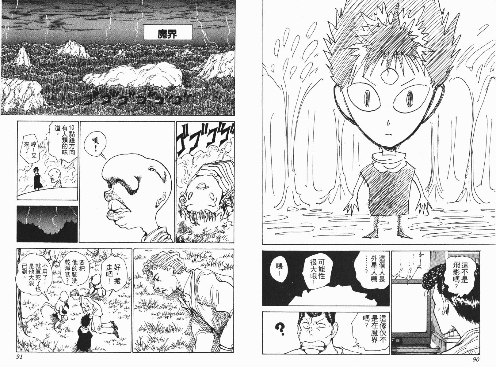 幽游白书第19卷图