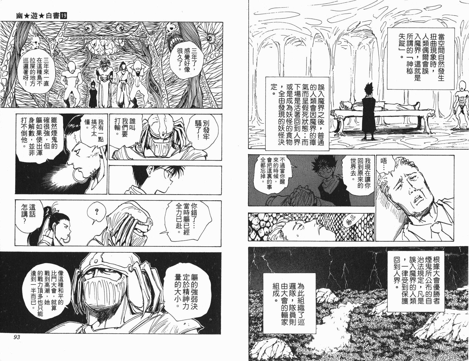 幽游白书第19卷图