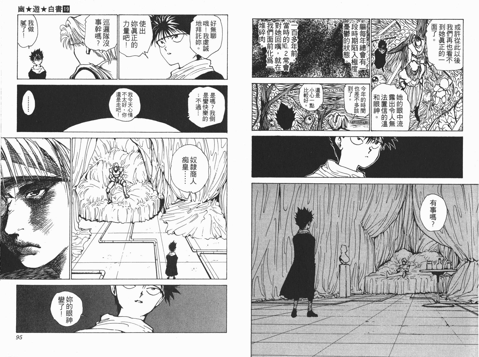 幽游白书第19卷图