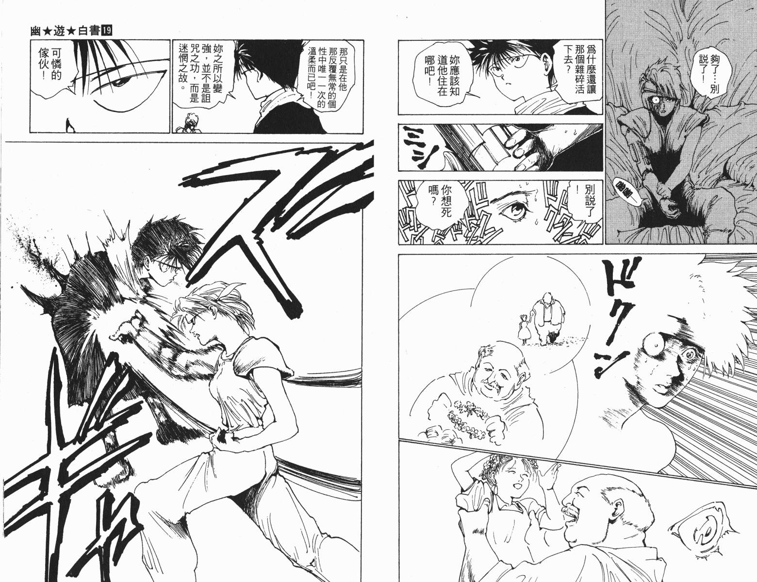 幽游白书第19卷图