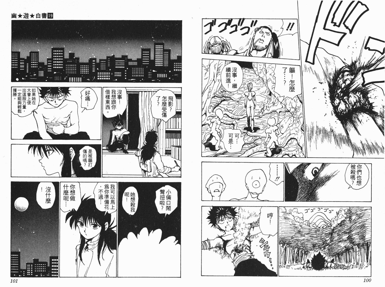 幽游白书第19卷图