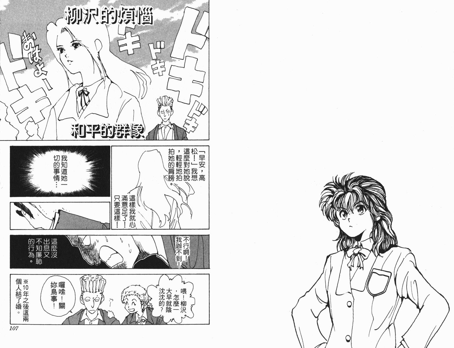 幽游白书第19卷图