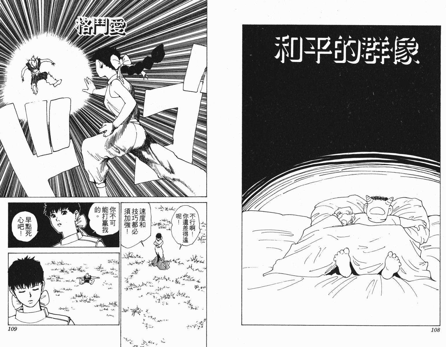 幽游白书第19卷图