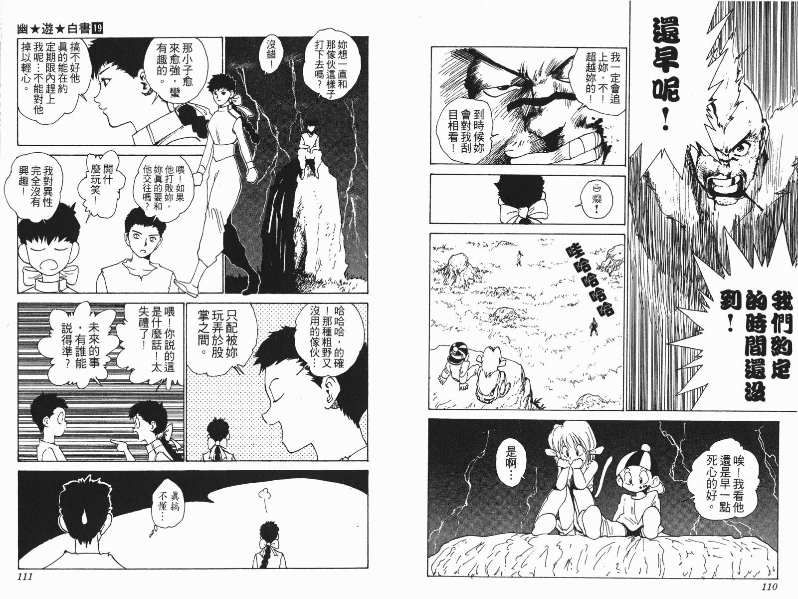 幽游白书第19卷图