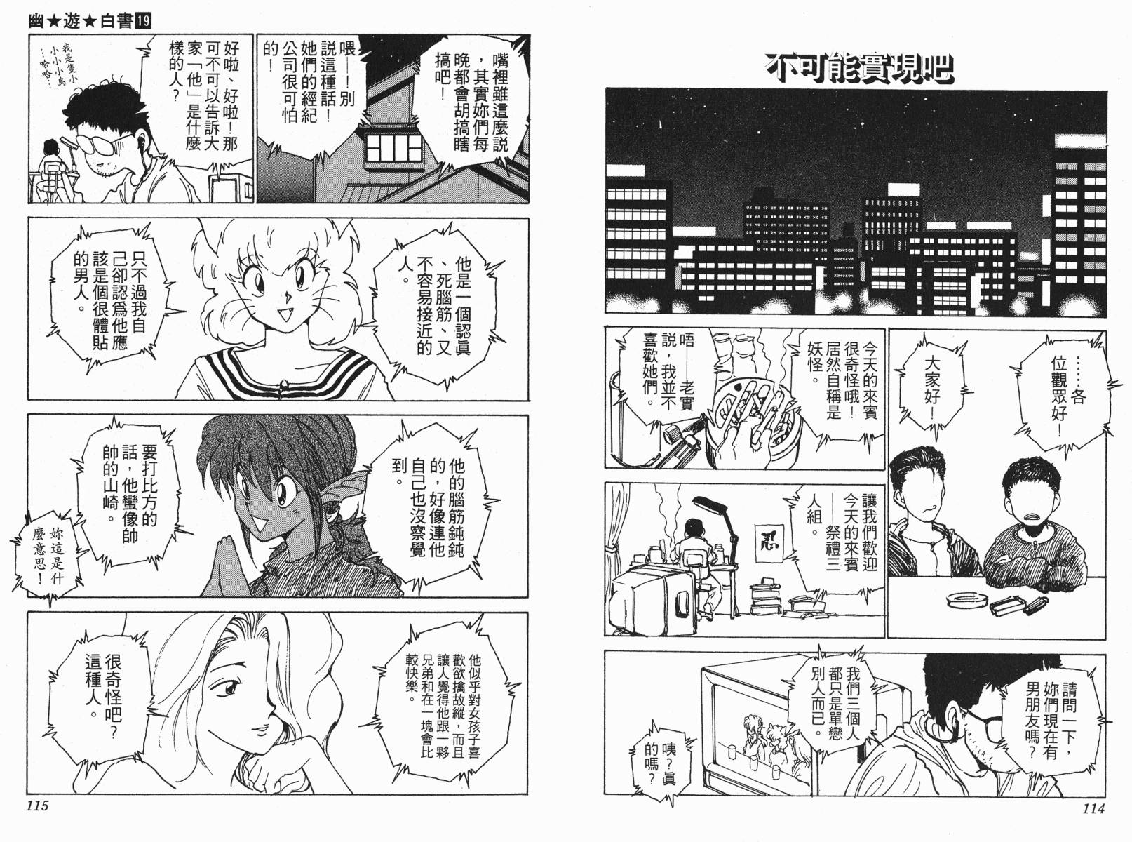 幽游白书第19卷图