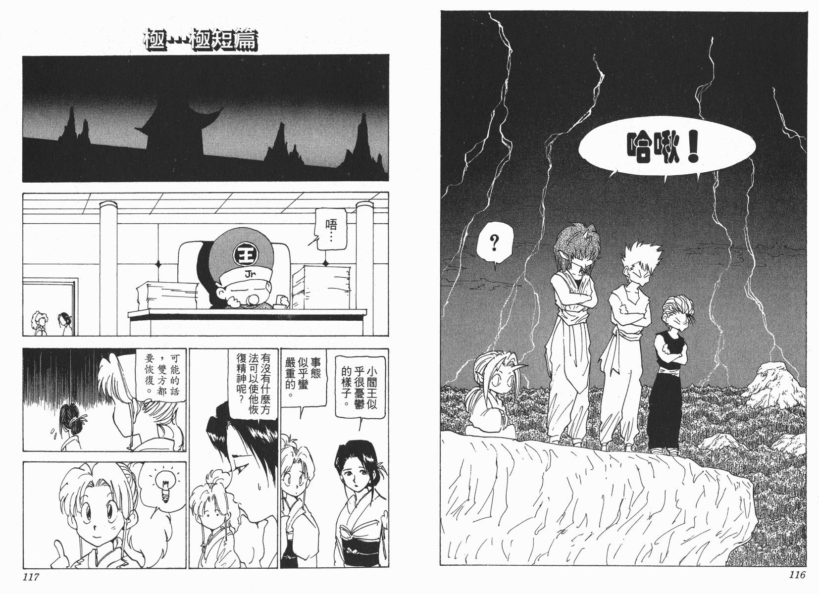 幽游白书第19卷图