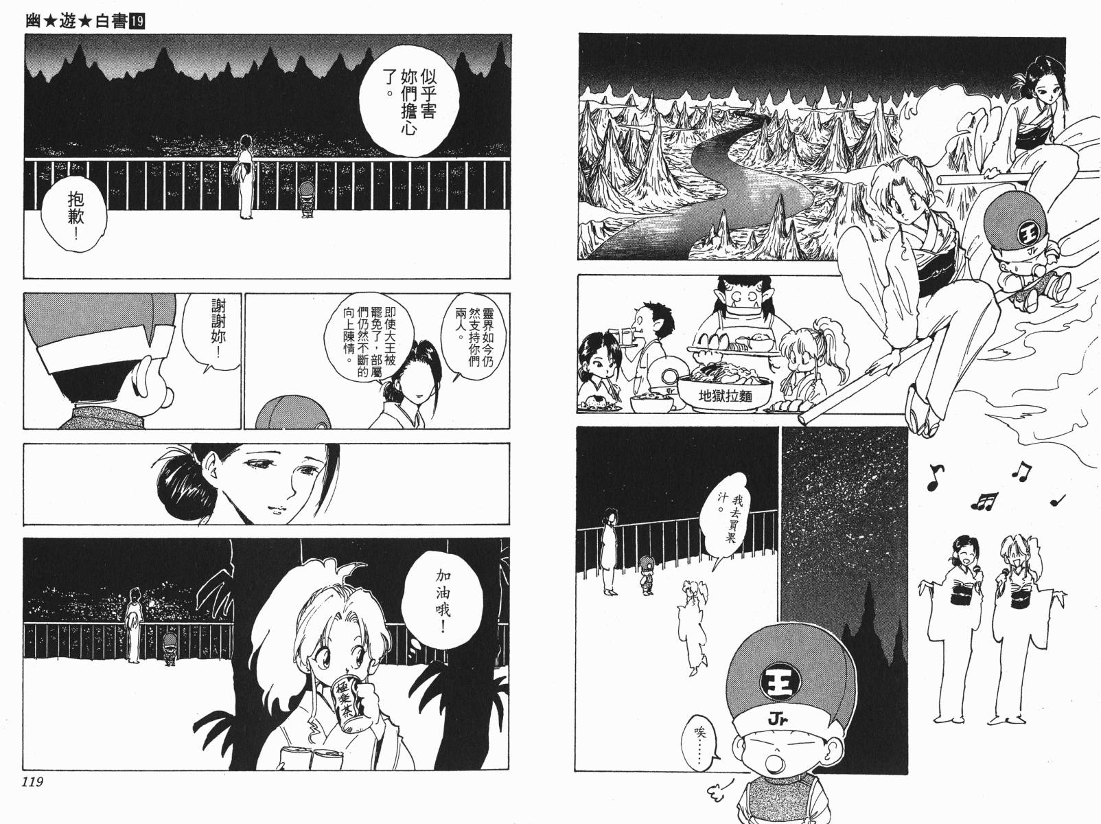 幽游白书第19卷图