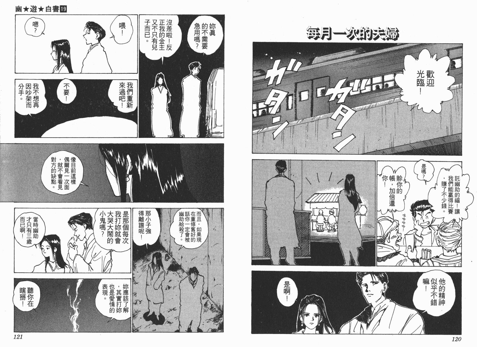 幽游白书第19卷图