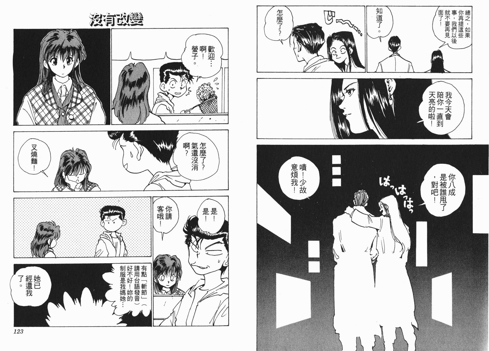 幽游白书第19卷图