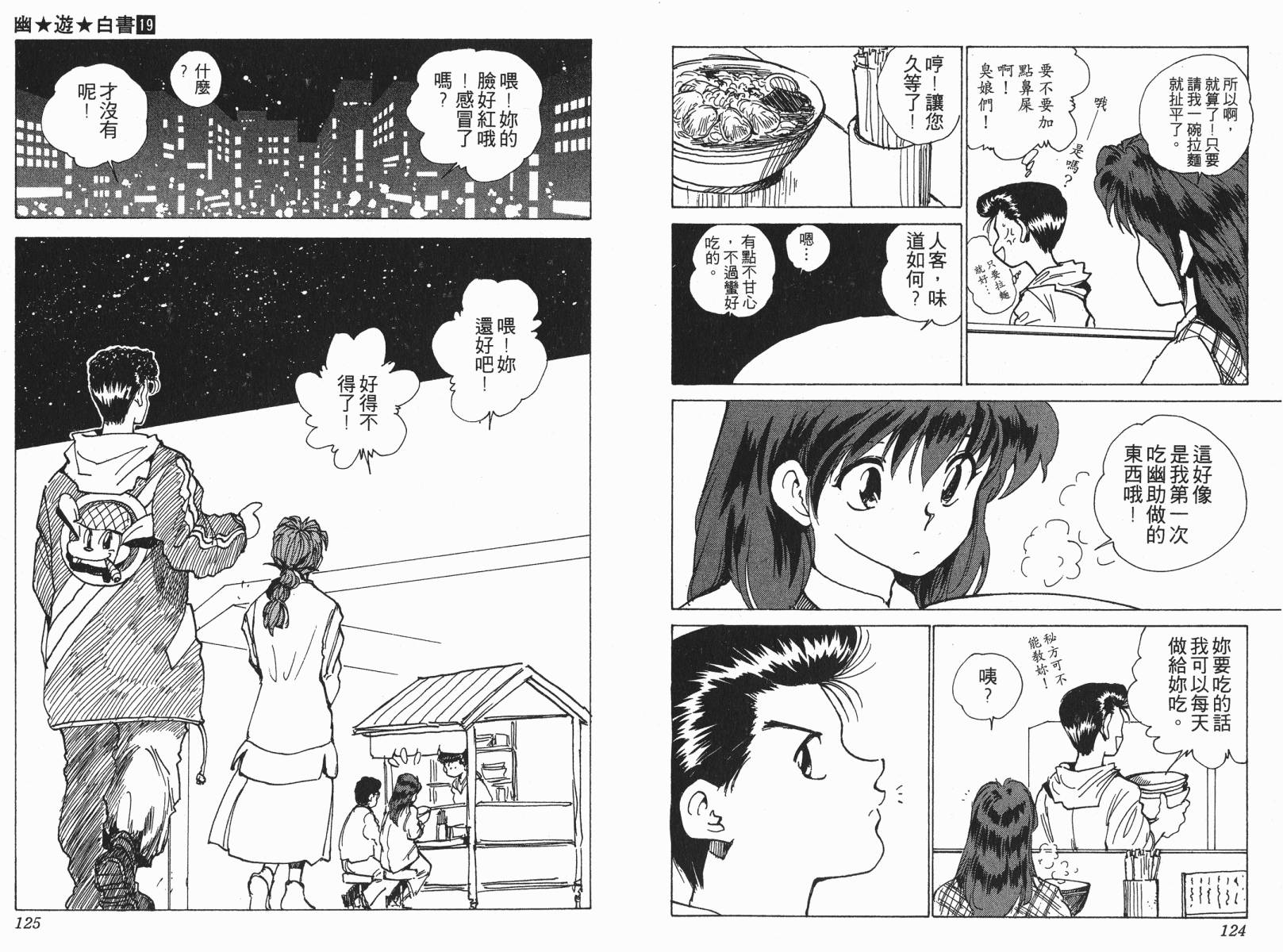 幽游白书第19卷图