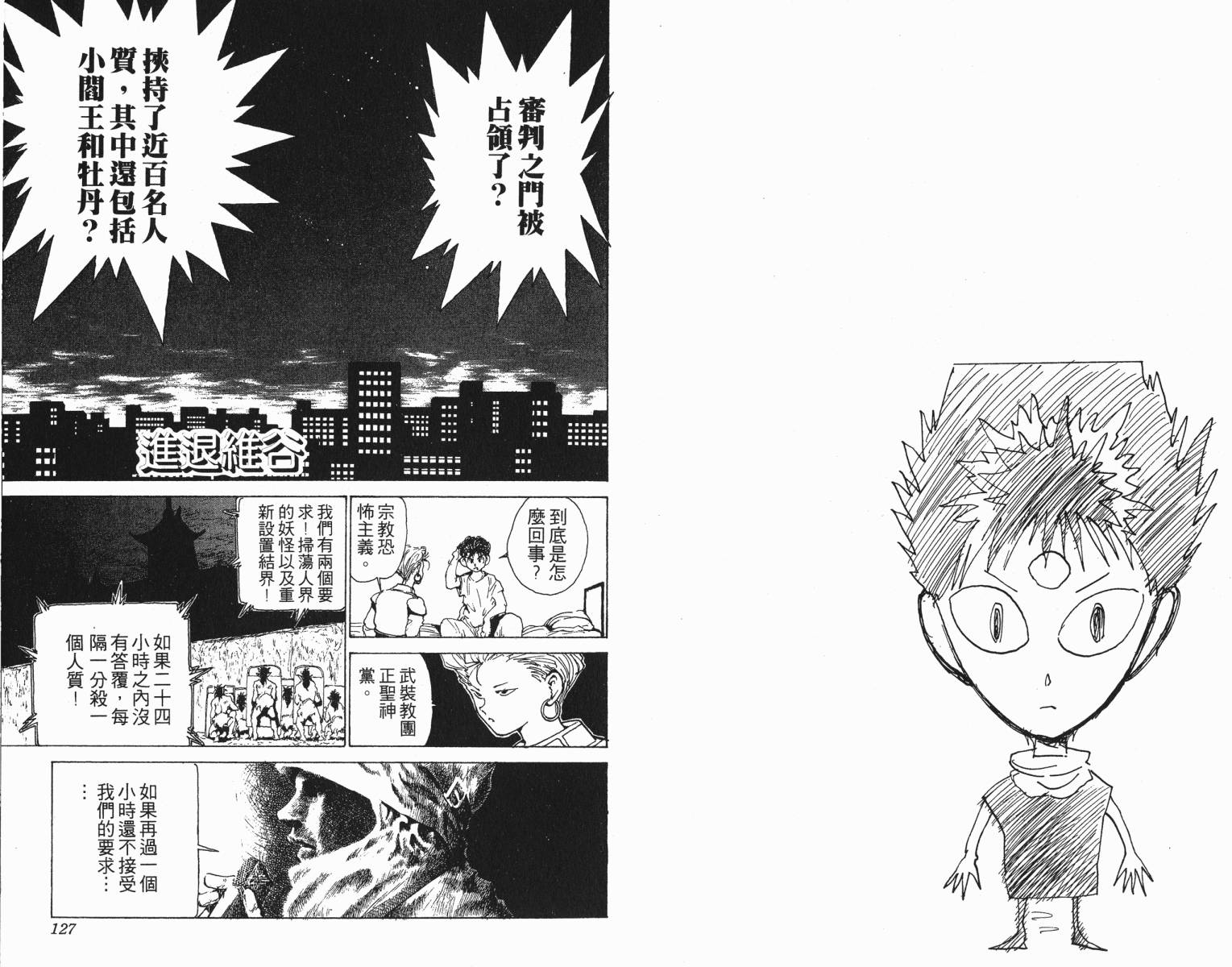 幽游白书第19卷图