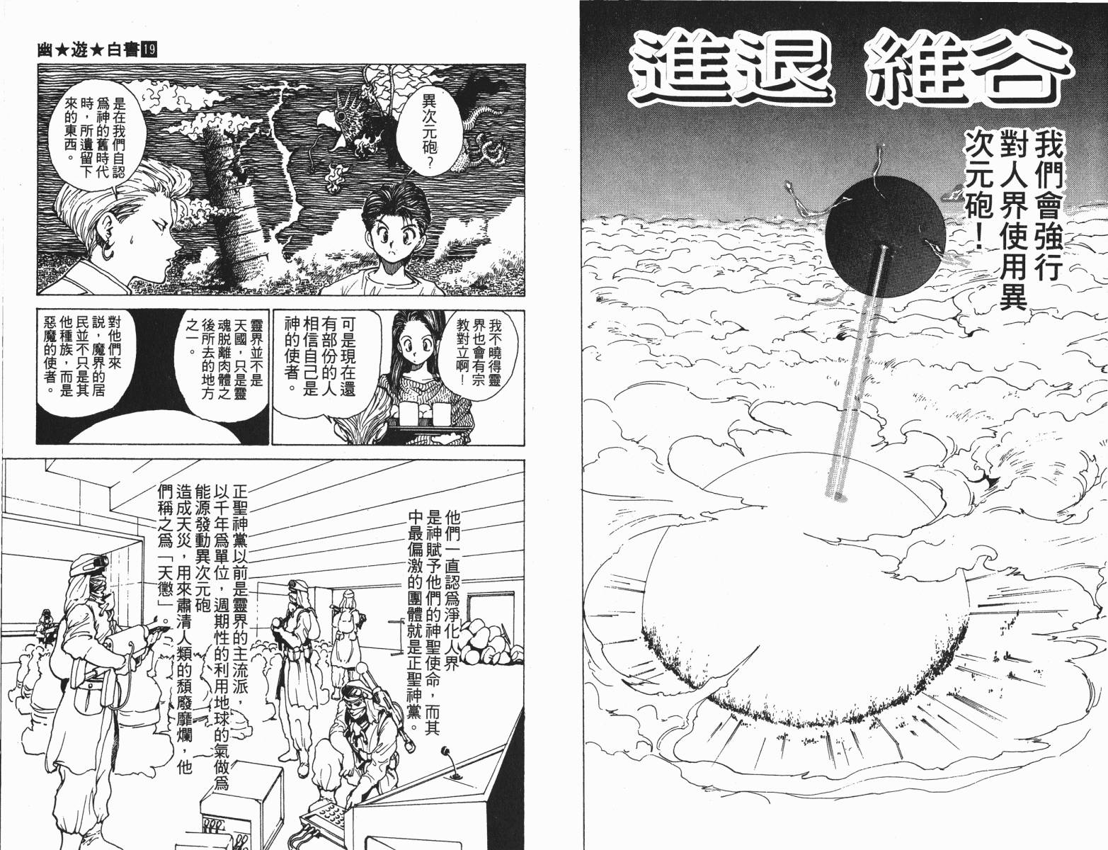 幽游白书第19卷图