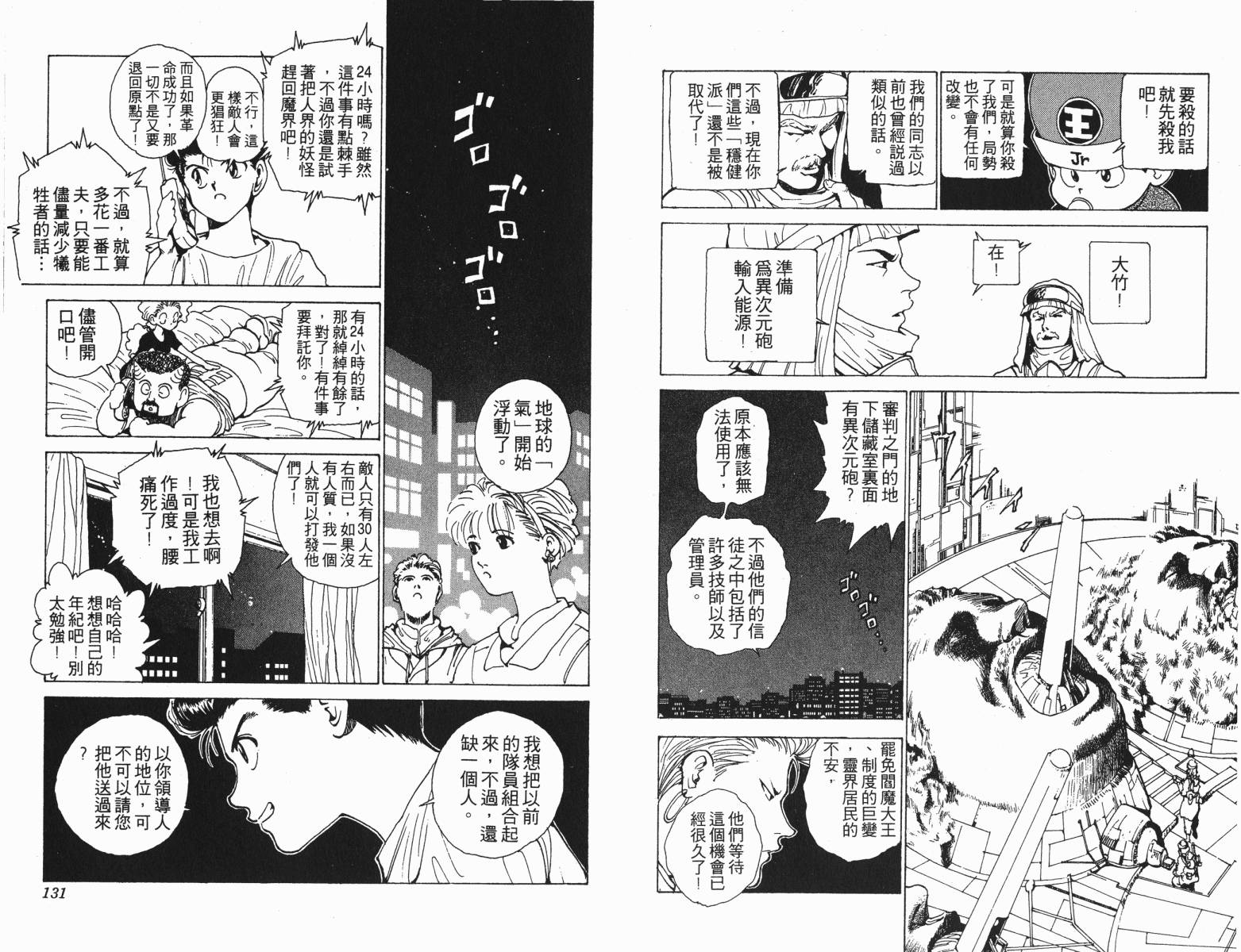 幽游白书第19卷图