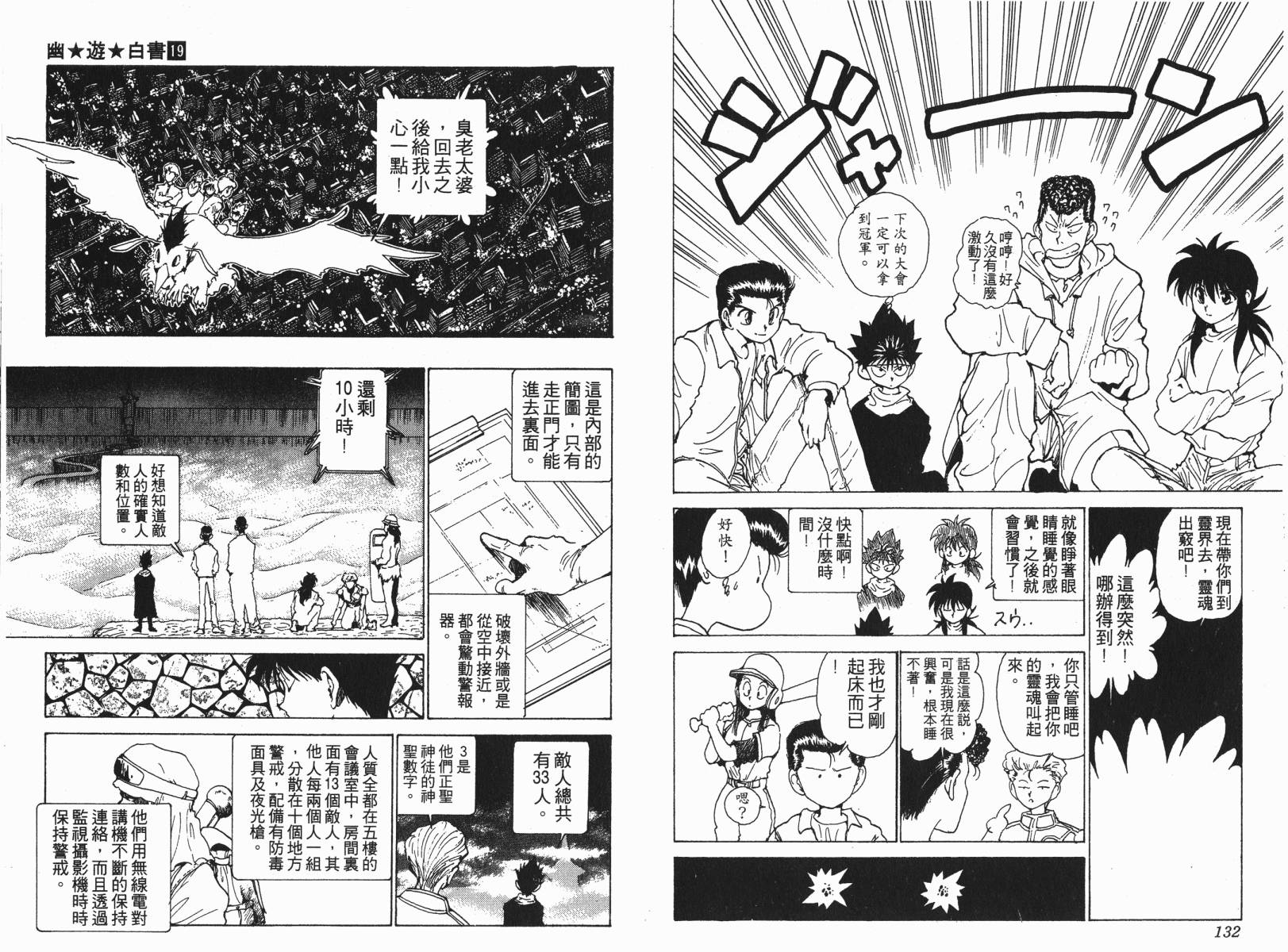 幽游白书第19卷图