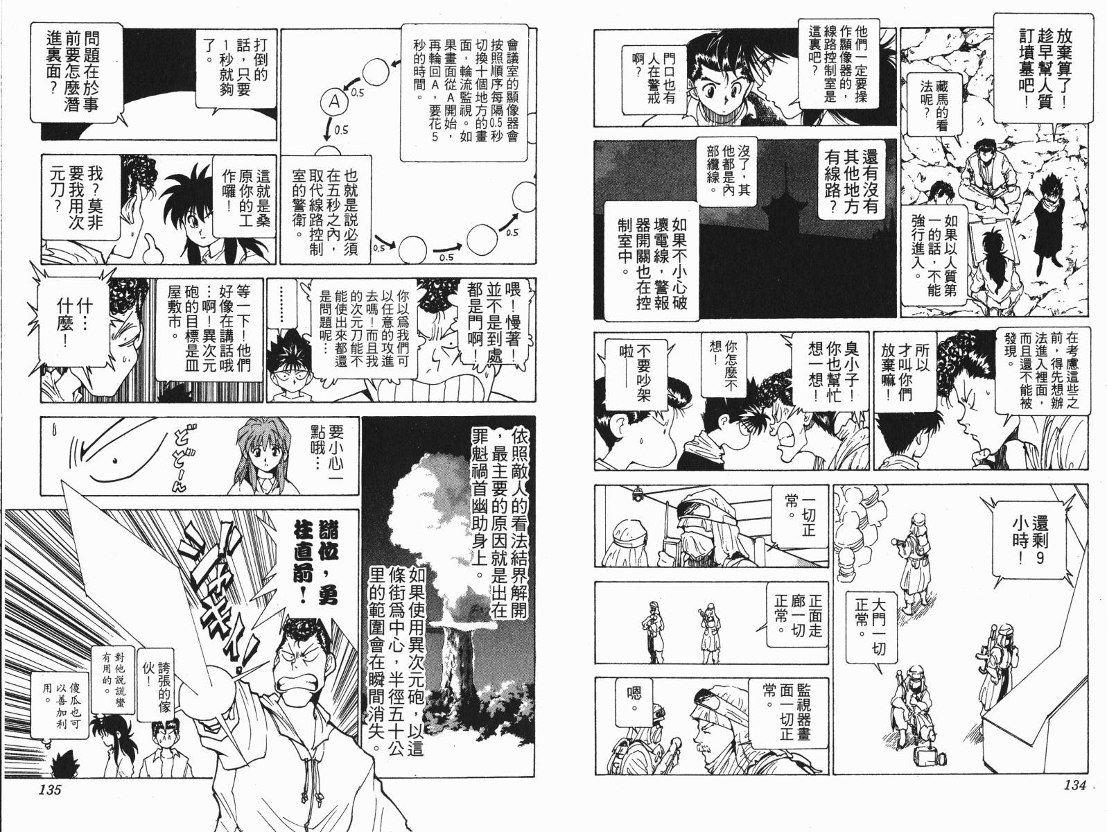 幽游白书第19卷图