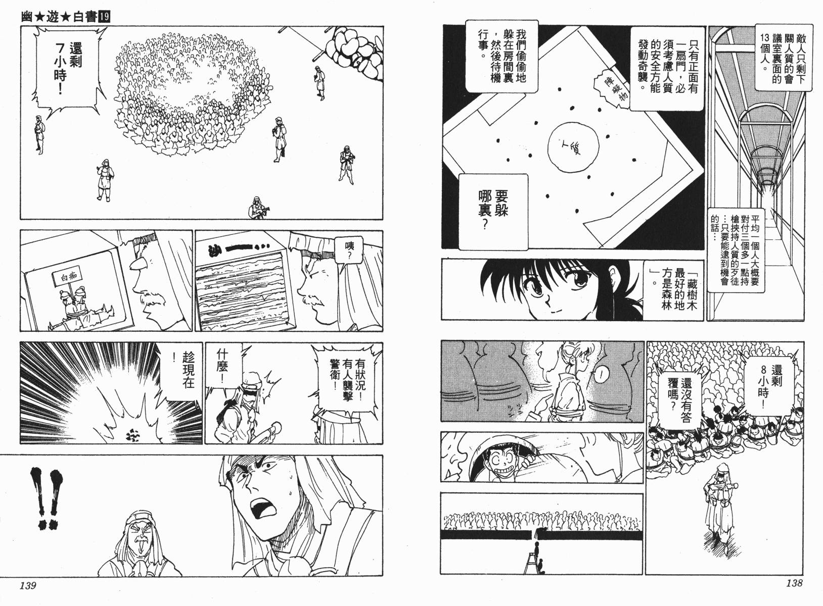 幽游白书第19卷图