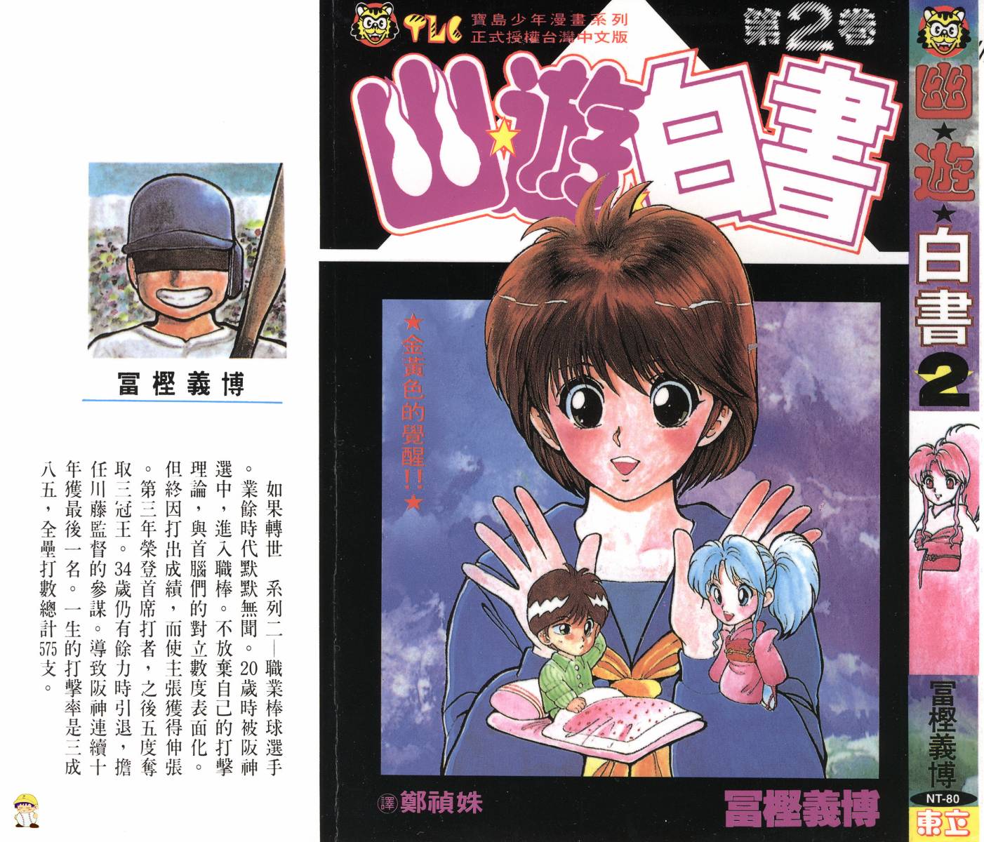 幽游白书第2卷图