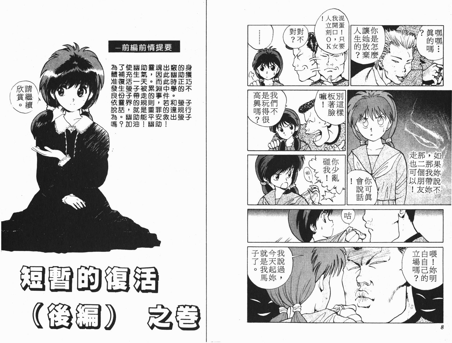 幽游白书第2卷图
