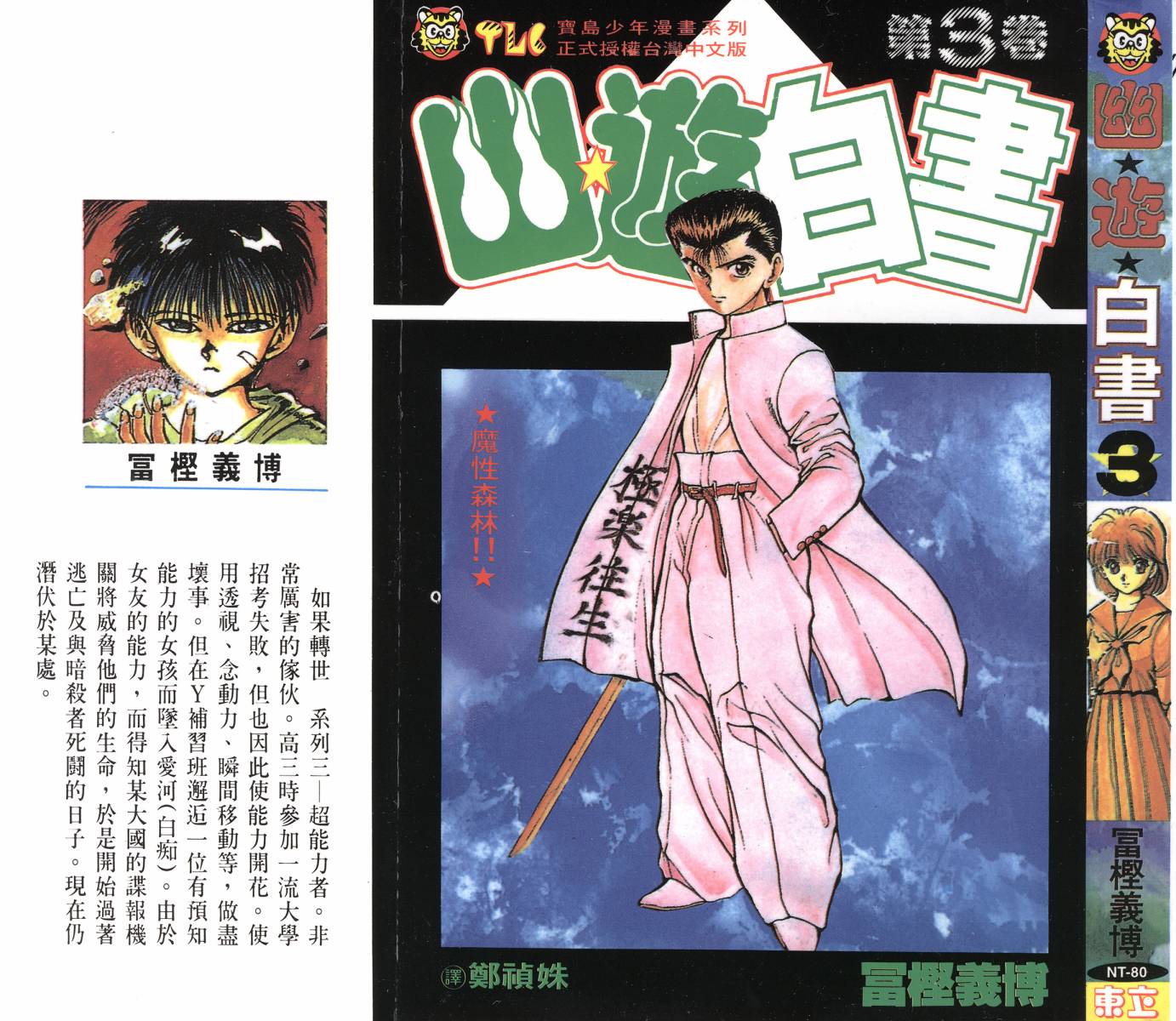 幽游白书第3卷图