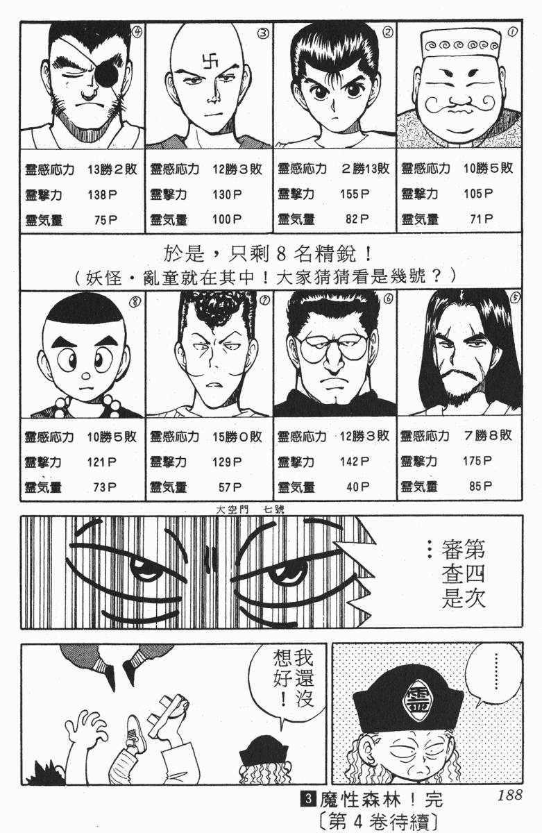 幽游白书第3卷图