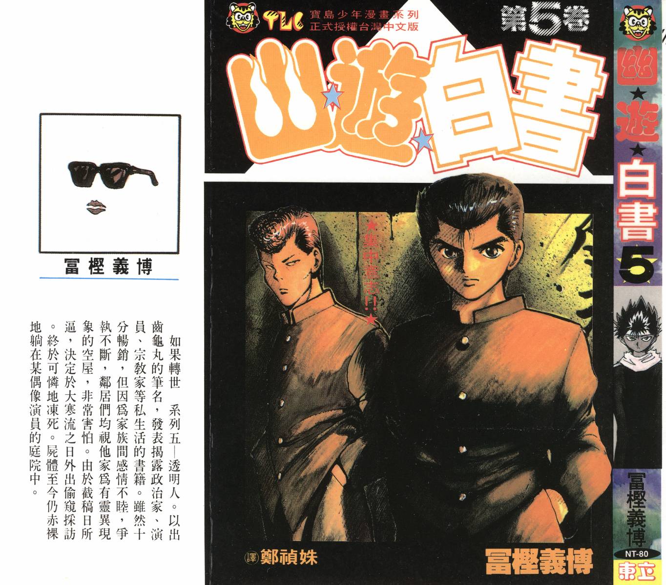 幽游白书第5卷图