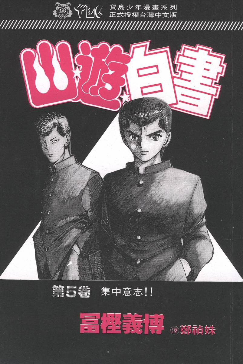 幽游白书第5卷图