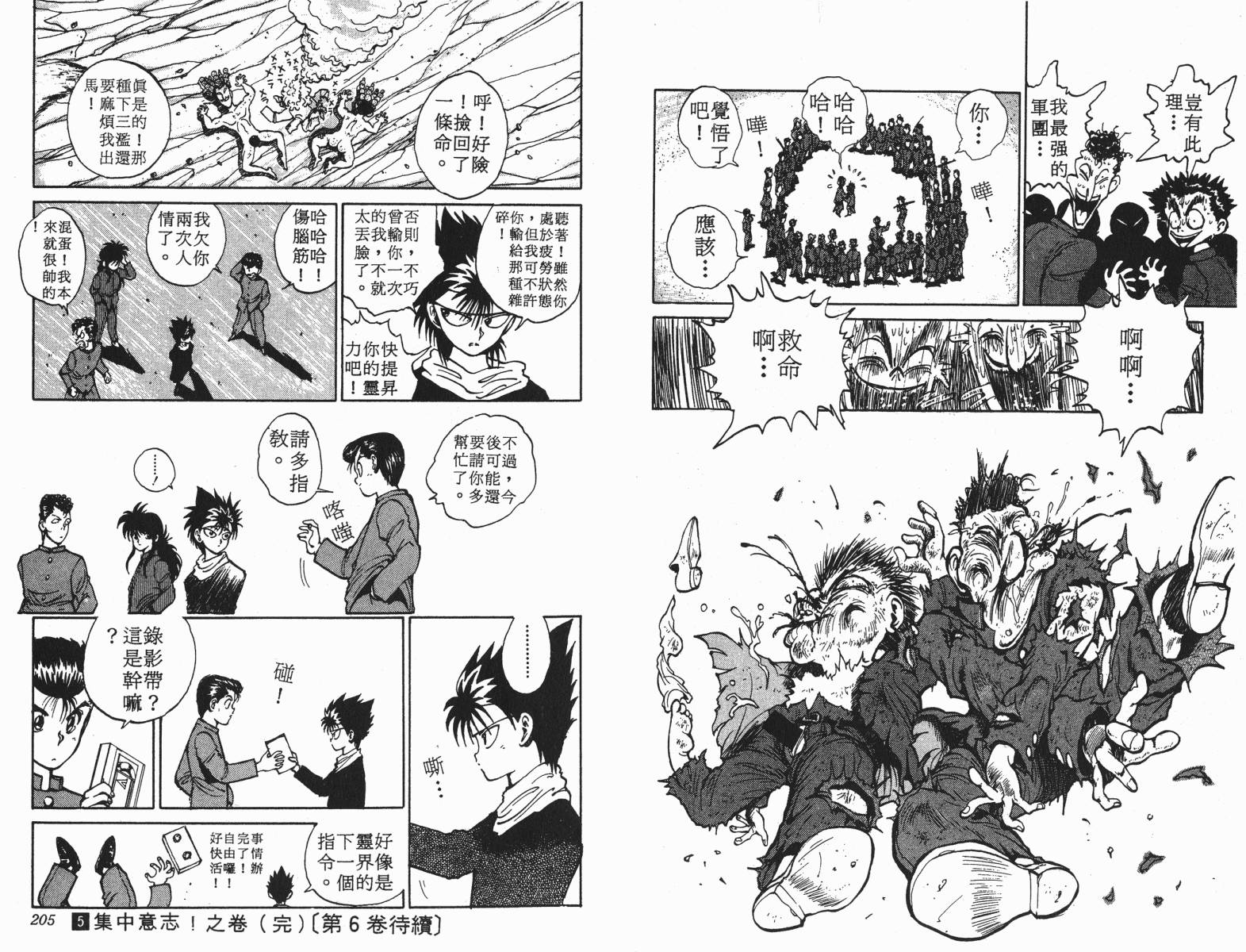 幽游白书第5卷图