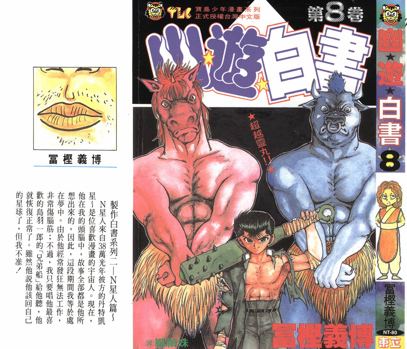 幽游白书第8卷图