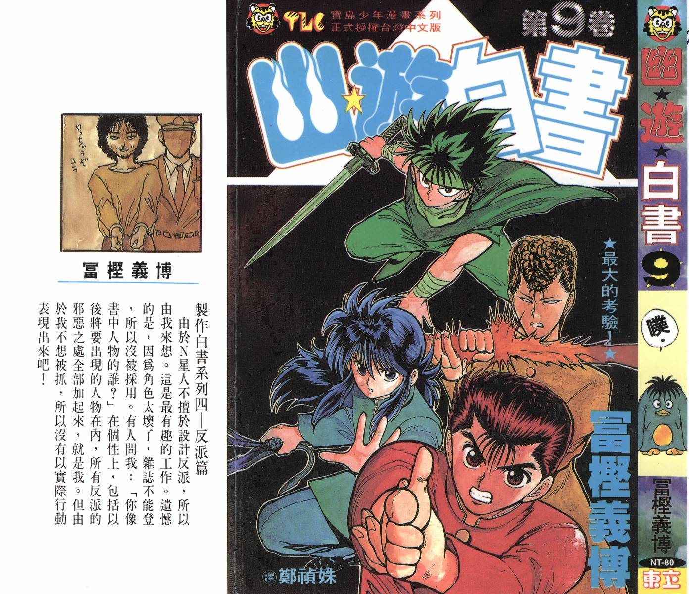 幽游白书第9卷图