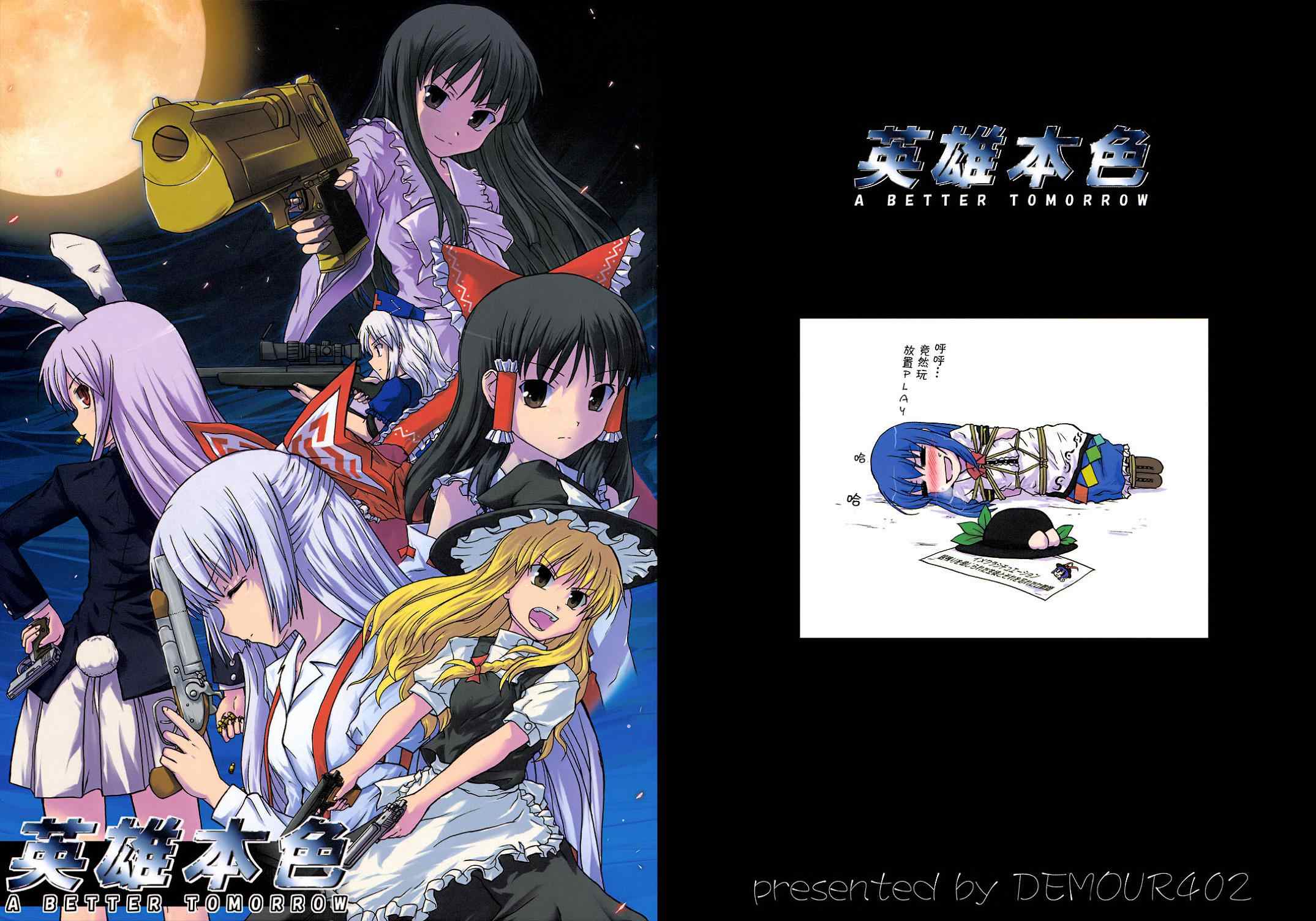 永夜抄EG事件本 英雄本色全1话图