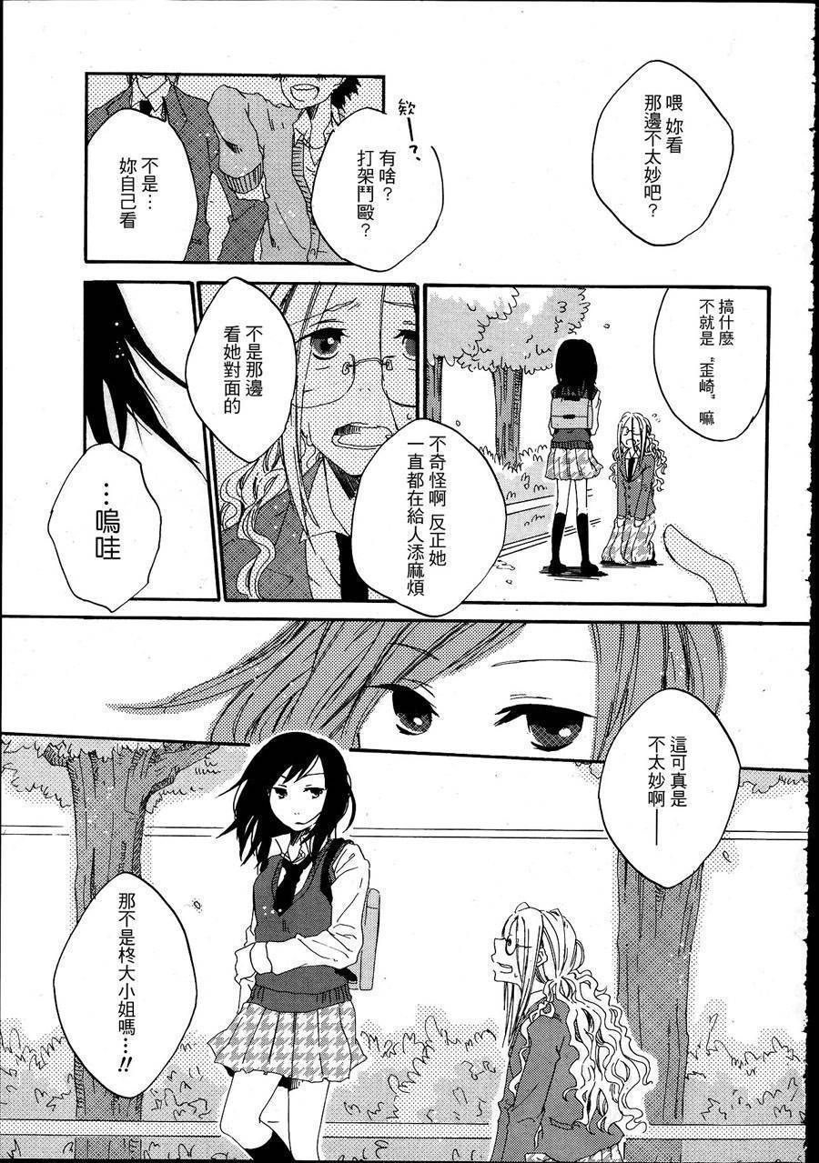 有一朵玫瑰存在的风景全1话图